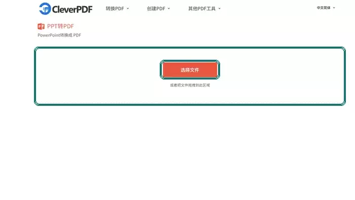 方法二上传PPT文件截图