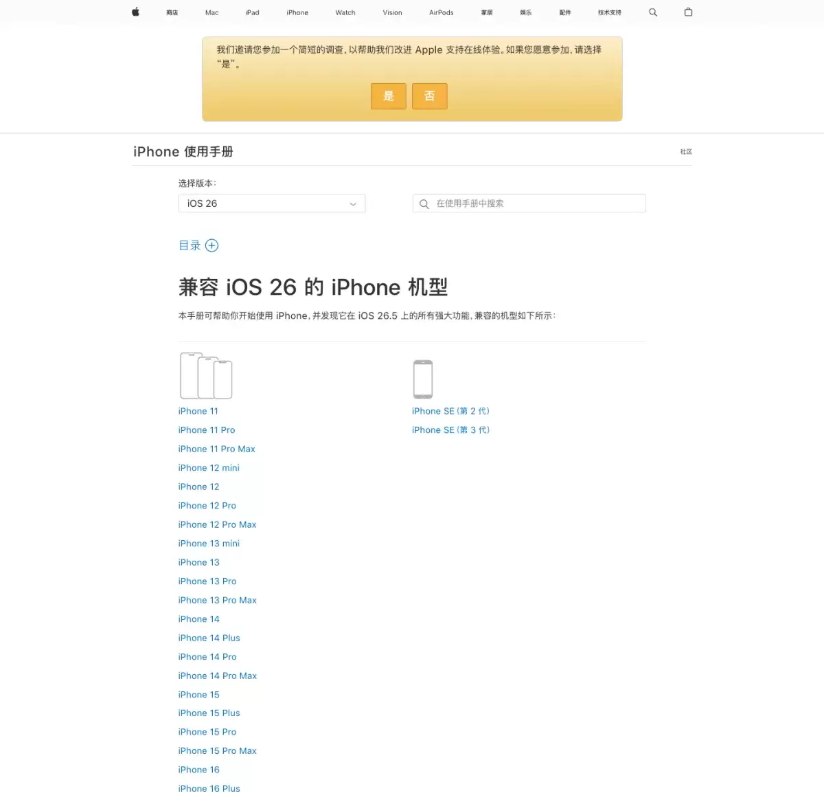 iOS 26升级前先核对iPhone支持名单