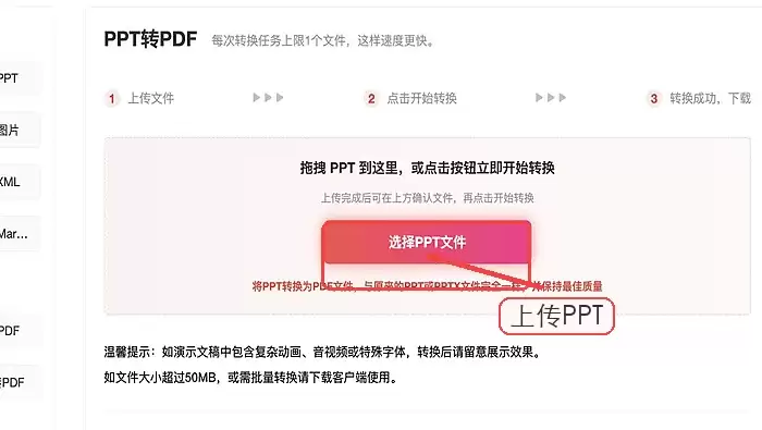 上传需要转换的PPT文件
