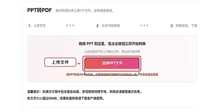 PPT文件上传界面