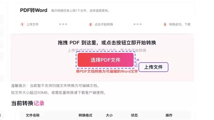 上传需要转换的PDF文件