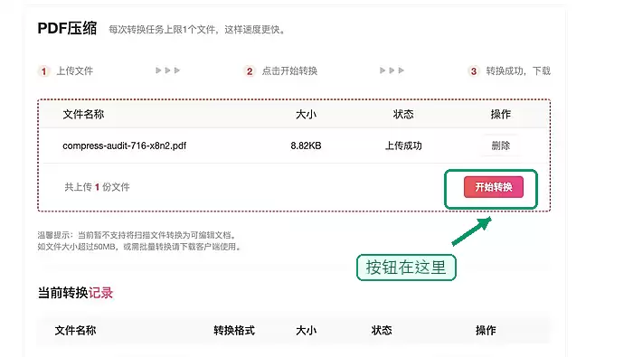 开始压缩PDF文件