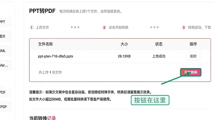 PPT转PDF转换进行中界面