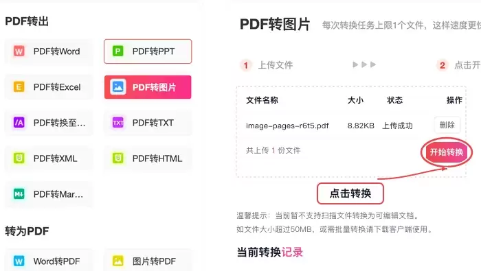 PDF转图片转换执行与导出设置界面
