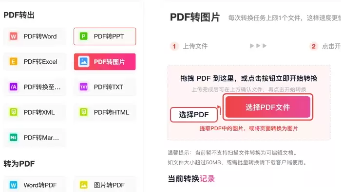 上传PDF图纸到转换工具的界面
