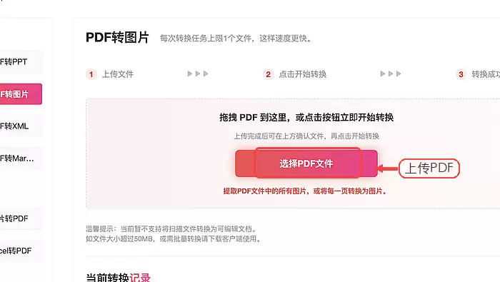 极轻PDF上传PDF图纸的操作界面