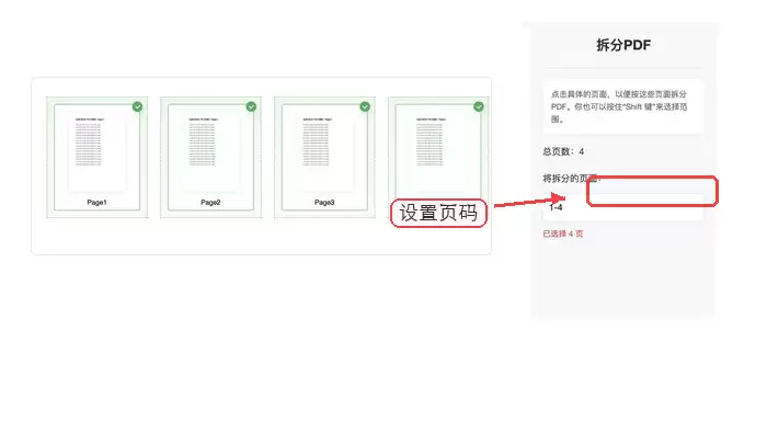 PDF文件状态确认界面