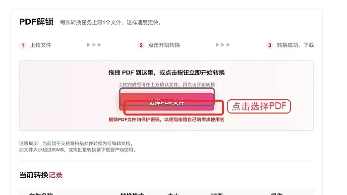 PDF解锁页面上传文件按钮及文件选择界面