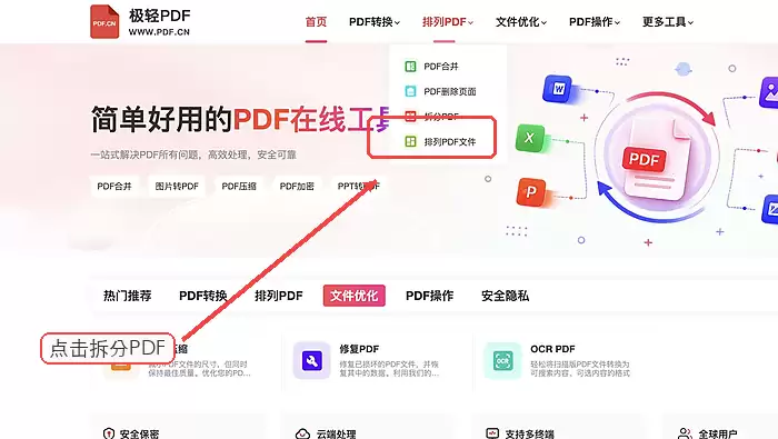 极轻PDF工具入口界面