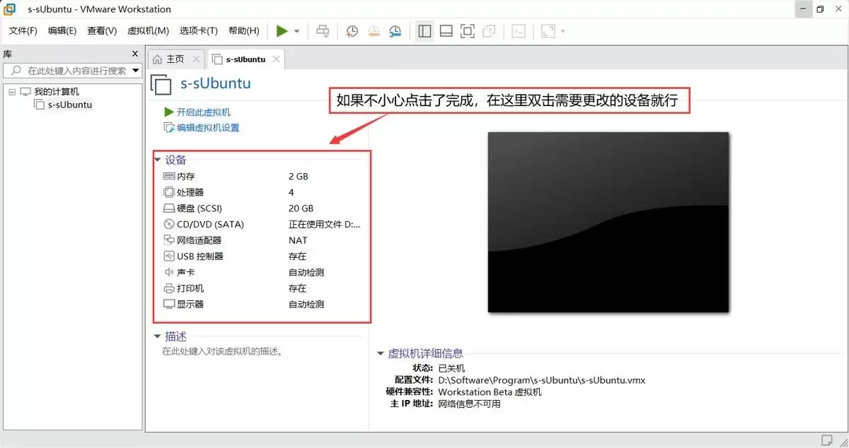 Ubuntu虚拟机硬件配置完成界面,显示CPU、内存、磁盘及CD/DVD设置状态