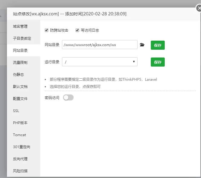 展示宝塔面板网站设置中的域名管理、网站目录和运行目录配置界面