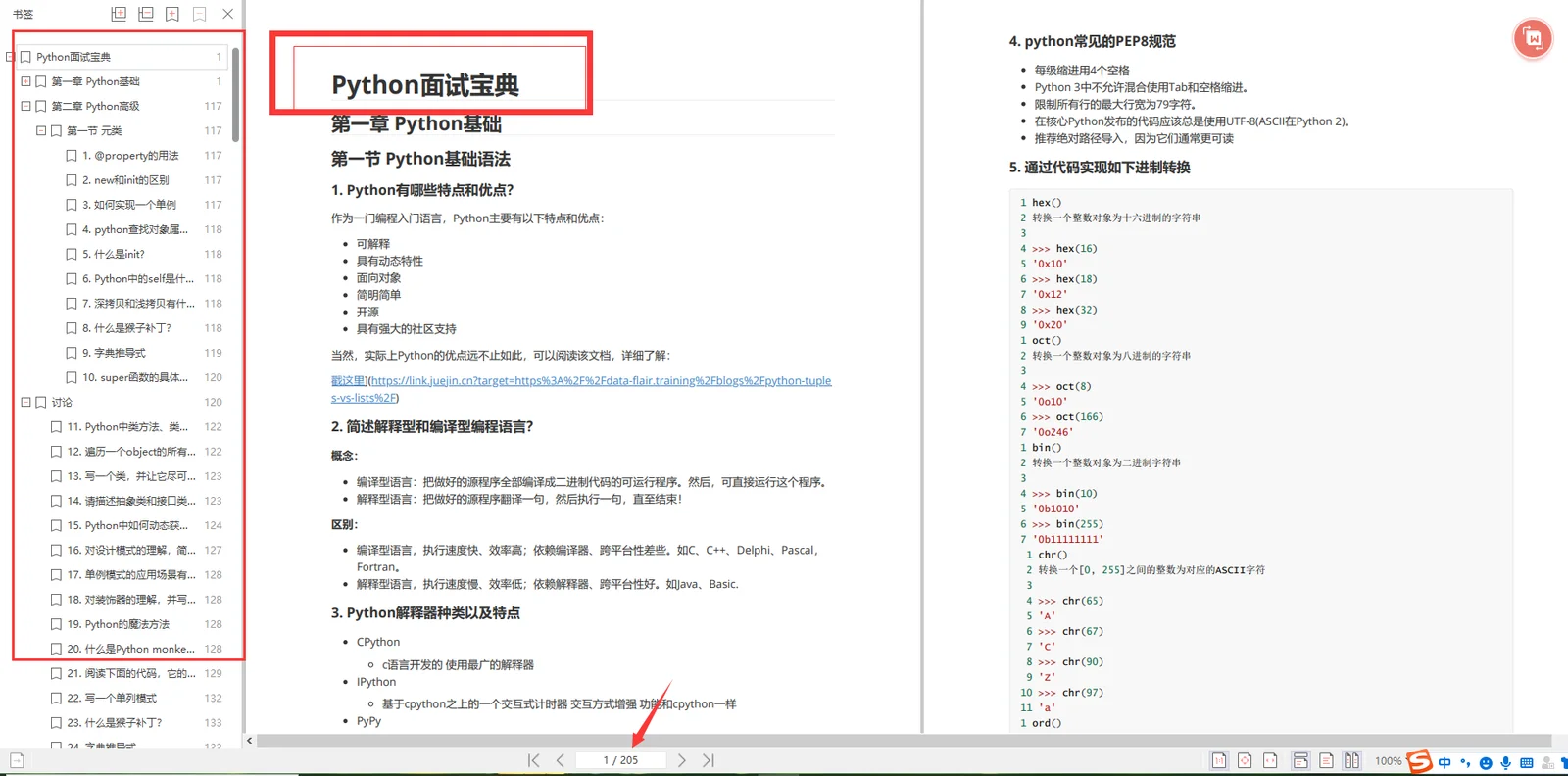 展示排版清晰的Python电子书目录页，包括章节层级、页码、索引和知识点分类。