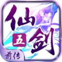 仙剑五前传小米版