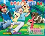 宠物连连看可爱版2中文版