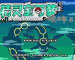 口袋妖怪：破碎石中文版