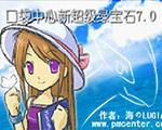 口袋妖怪：超级绿宝石7.0中文版