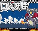 口袋妖怪：蓝冰mx中文版