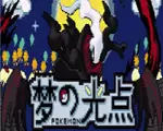 口袋妖怪梦的光点4.0中文版