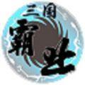 天际边三国霸业游戏武将属性修改破解版  