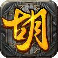 胡了三国正版手机游戏下载
