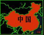 红色警戒2：炎黄之弩中文版