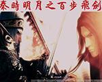 三国群英传2之秦时明月中文版
