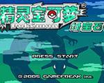 口袋妖怪绿宝石XY版完结版