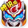 铠甲勇士腾讯版1.2.9内购破解版