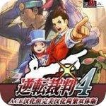 逆转裁判4安卓汉化版