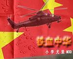 红色警戒2铁血中国2015中文硬盘版