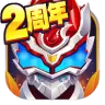 铠甲勇士腾讯版1.2.9下载最新版