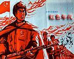 红色警戒2红色年代中文版