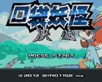 口袋妖怪：决心中文版
