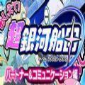 超银河舰队手游安卓中文版