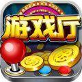 2468游戏厅无限金币破解版  V1.0