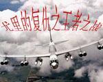红色警戒2：王者之战中文版