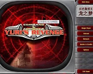 红色警戒2龙之梦中文版