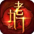 老九门手游IOS版