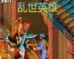 三国战记：乱世英雄2.6最终版