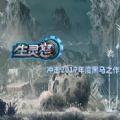 生灵怒手游安卓版  