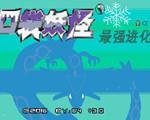口袋妖怪最强进化3.0中文版