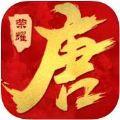 大唐的荣耀手游IOS版  V1.23.195