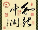 红色警戒2和谐中国中文版