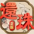 还珠格格手游版  V1.0