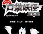 口袋妖怪：爆焰黑汉化版