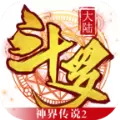 斗罗大陆神界传说2手机公测正式服