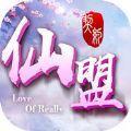 仙盟契约唯一正版手游  V1.21.0