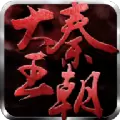 大秦王朝九游安卓正式版