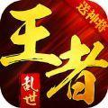 乱世王者手游最新版