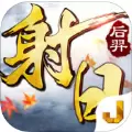 山海经之后羿射日手游版